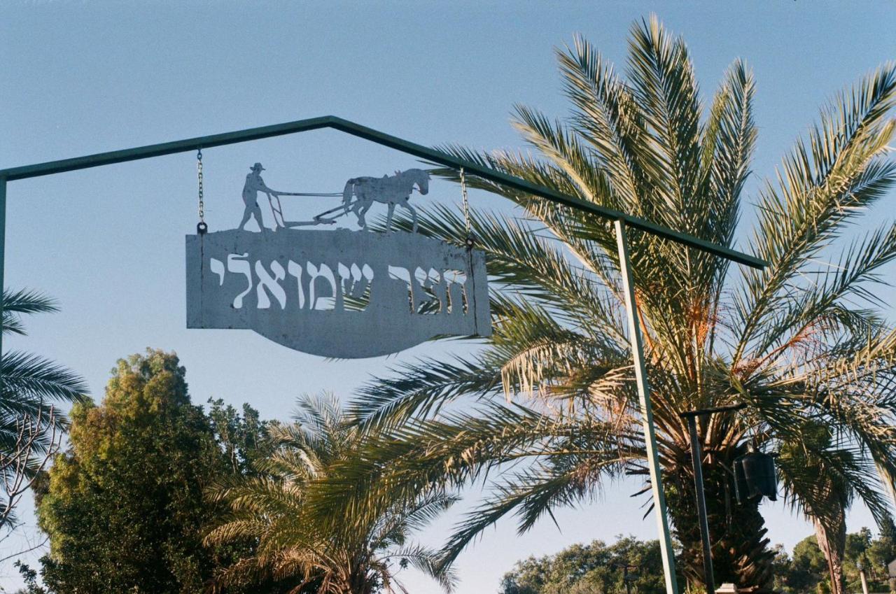צימר חצר שמואלי - יחידת אירוח זוגית במושב אילניה מראה חיצוני תמונה